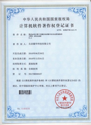 北京凝華科技 五項超硬行業核心軟件自主研發再獲授權，彰顯國產軟件創新力
